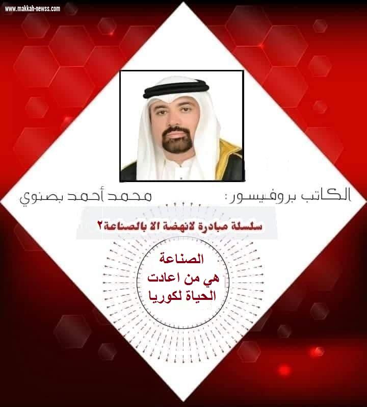 الصناعة هي من اعادت الحياة لكوريا